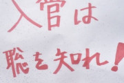 「入管を爆破せよ」送還のクルド男性、搭乗時に大声上げるも最後は涙「アベマに出すぎた」