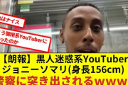 【動画】迷惑系YouTuberさん、渋谷で殴られて意識不明wwww