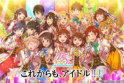 【デレマス】シンデレラも15thがもうすぐ見えてきてるのが怖い