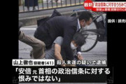【安倍晋三銃撃事件】山上徹也容疑者が供述した宗教団体は「統一教会」