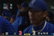 【試合結果】[2024/9/7］DeNAベイスターズ２－３読売ジャイアンツ　延長１２回の末オコエに打たれ敗れる・・・