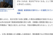加害教師4人「責任を取って自主退職します（退職金GET）」教育委員会「アカンぞ」