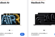 Apple初売りで最新のM5搭載Macbook Proがセール対象なんだが、さすがにこれ安すぎん？