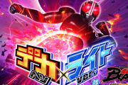 京楽「e仮面ライダーBLACK デカヘソ Light Version」が11月2日導入…宿命BATTLE最大約90%継続