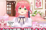 ホロライブ・さくらみこ、「リスナーお部屋訪問」→女性リスナーが登場し盛り上がるｗｗｗｗｗｗｗｗｗｗｗｗ