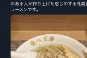 セクハラ被害の美人ラーメン店主、どんどん埃が出て来る