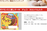 クラスメート「ポケモンパンでこんなの当たったぜ！」「俺はこいつ！」「いいなー！俺も買おう！」僕（お母さんに頼んでみよう！）