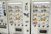韓国人の反応「日本「鯨肉を自動販売機で販売します！」→「なんだと！？」　