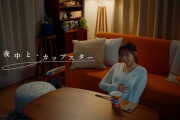 【乃木坂46】この“大人な女性”の雰囲気・・・新内眞衣『真夜中と、カップスター』動画公開！！！