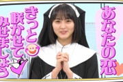【乃木坂46】遠藤さくらの新たなコスプレ姿が！！！クッソ可愛すぎるwwwwww