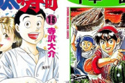 料理漫画主人公「これじゃダメだ(試作した料理を払いのける)」←これ