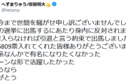 【速報】へずまりゅう、ガチで引退「さようなら　ありがとう」