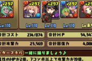 【パズドラ】炭治郎テンプレパが難航、単色攻撃タイプ縛りが地味にきつい