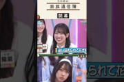 日向坂46家族通信簿！バラエティ　清水理央【日向坂46】【日向坂で会いましょう】#shorts