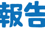 あなたの節約対策を報告しましょう ♪