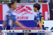 【速報】サッカー日本代表、まさかのアメリカ相手に2-0で勝利キターー！！ｗｗｗｗｗｗ