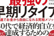 【速報】先月FIREした俺、死亡確認。
