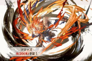 【グラブル】8/20に土SSRソリッズが最終！今も使い所がそこそこあるアビダメ特化構成がどうなるか / 最終が期待されていたゆぐゆぐ他土恒常にはちょっと残念でもある