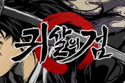【ウリジナル】韓国ゲーム会社さん、鬼滅の刃そっくりな新作ゲーム『鬼殺の剣』をリリース「鬼滅とは関係ないし盗作でもない」