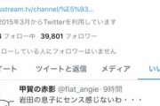 【競馬】佐藤哲三さん、岩田息子にセンスを感じないというツイートにいいねｗｗｗ