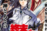 【アニメ化決定】終末のワルキューレを語りたい！！！！！！
