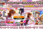 【モバマス】次回イベントアイプロが濃厚/ミリオンライブ7周年記念無料ガチャ開始