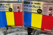 ダイソーで売ってて一番驚いたものといえば