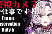 【壱百満天原サロメ】サロメ嬢、監視カメラを監視する仕事に就職　「もう一度英語の勉強が必要ですわ～」「お嬢様ネタが古いですわ」【にじさんじ】
