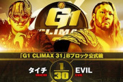 タイチvsEVIL『G1 CLIMAX 31』Bブロック公式戦 9.29後楽園ホール