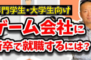 24年卒ワイ「もうゲーム会社でもいいや…採用大学見てみよ」→京大、京大、東大、慶応