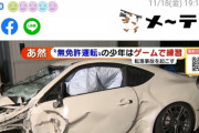 「ゲーム」で運転を練習か　同乗者に重傷を負わせたなどの疑い　18歳の少年を書類送検