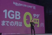 楽天モバイル、段階制の新料金プラン「Rakuten UN-LIMIT VI」発表。1GBまでは0円