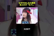 みんな大爆笑なのに、本人だけ「え？」【大沼晶保／櫻坂46】