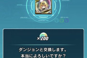 【パズドラ】今更ユリシャ石交換するか悩む...すぐ次の希石追加くるかな？
