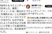 【ボーナスタイム】コミュニティノート被弾後の国民民主・玉木代表と立憲・蓮舫氏の対応の違いが話題にｗｗｗｗ