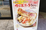 【朗報】丸亀製麺の新商品がチーズうどんｗｗｗｗ