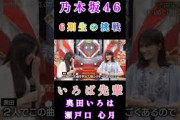 【奥田いろは瀬戸口心月】『6期生の挑戦』#奥田いろは #瀬戸口心月 #乃木坂46 #乃木坂スター誕生