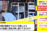 「騒音を注意したら自分の部屋に押しかけてきたので刺してしまった」 騒音トラブルで男性死亡
