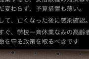首相に謝罪求め一斉休校を猛批判してた蓮舫さん「今すぐ一斉休校並みの高齢者の命を守る政策を取れ！」