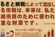 【ふるさと納税】川崎市さんやっぱりアッチ系か下品すぎるキレ方が話題「本来は私達川崎市民に使われる財源です」