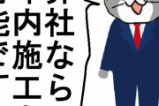 取引先「これできる？」営業ワイ「現場に聞いてみます！」現場「できるよ」ワイ「できるそうです！」