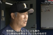 日ハム木田コーチ「特別扱いしてもらうことも実力。斎藤自身気にすることはない」