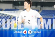 韓国の反応「恐ろしい」U24日本代表、フランスに4発大勝でGL全勝突破！怯える韓国人