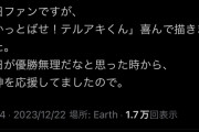 【悲報】熱狂的チュニドラファンだった河合じゅんじ先生、立浪を裏切る