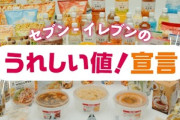 セブンイレブン､1月27日からおにぎり･お弁当などを順次値上げ おにぎりは最大28円･お弁当などは最大60円値上げ
