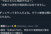 【HotTweets】男性のDV被害が顕在化しなかった理由