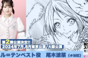 【≠ME】尾木波菜、舞台『転生したらスライムだった件』第2弾に出演決定【リムル再び】