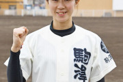 駒大苫小牧が女子野球部を創部！24人でのスタート！