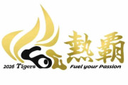 阪神　来季スローガン「熱覇（ねっぱ）」に決定　球団初連覇へ「Ｆｕｅｌ　ｙｏｕｒ　ｐａｓｓｉｏｎ（情熱を燃やせ）」