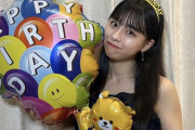 【SKE48】倉本羽菜「9月13日をもって、 20歳になりました！！！ わーい！大人だ！！」